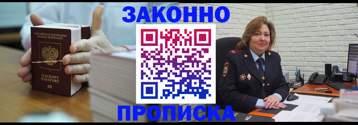 прописка от собственника в Ставрополе