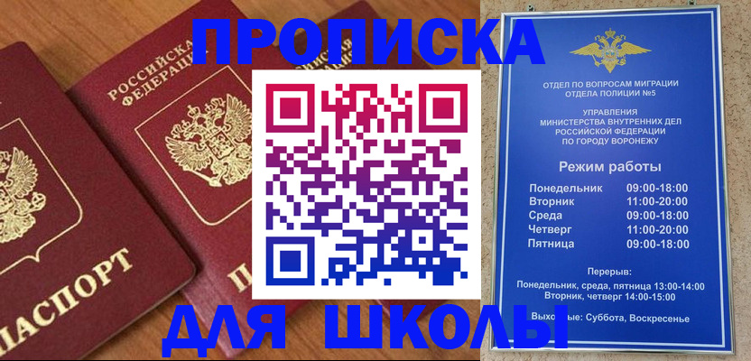 прописка ребенка в Ставрополе