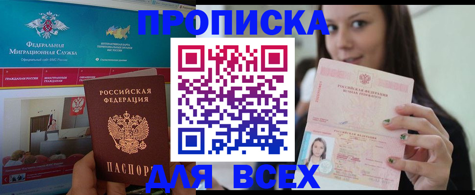 временная регистрация законно в Ставрополе