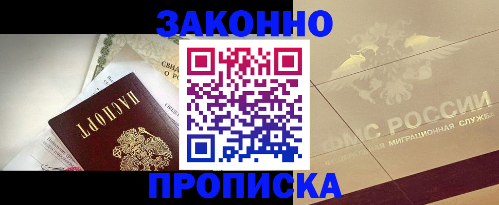 временная регистрация купить в Ставрополе