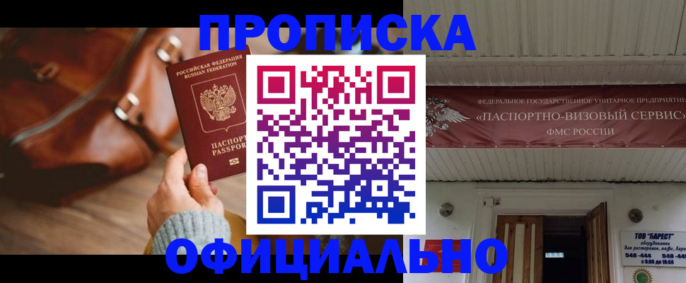 временная регистрация в квартире в Ставрополе