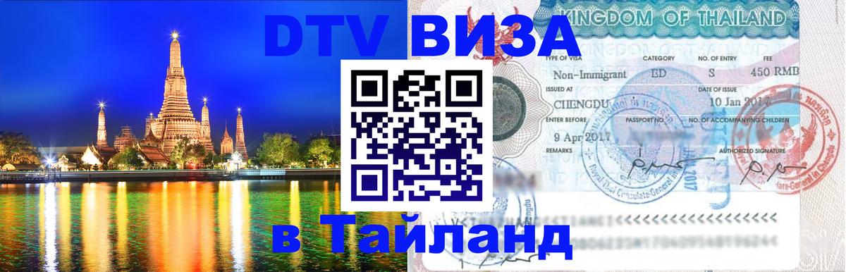 Оформление DTV визы под ключ: стоимость и тарифы, только загранпаспорт - Ставрополь  19.11.2025 